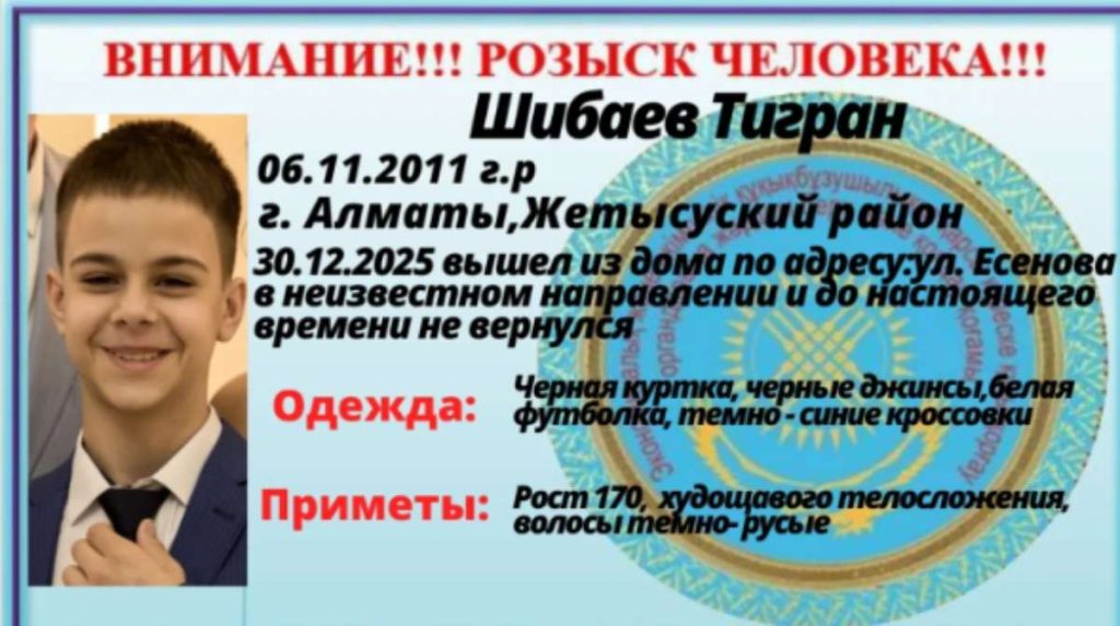 Алматыда бір апта бұрын жоғалып кеткен жасөспірім табылды